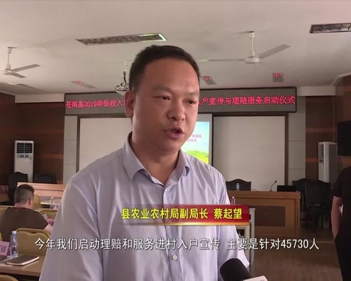 苍南:启动低收入农户医疗补充保险宣传与理赔服务活动_蔡起望