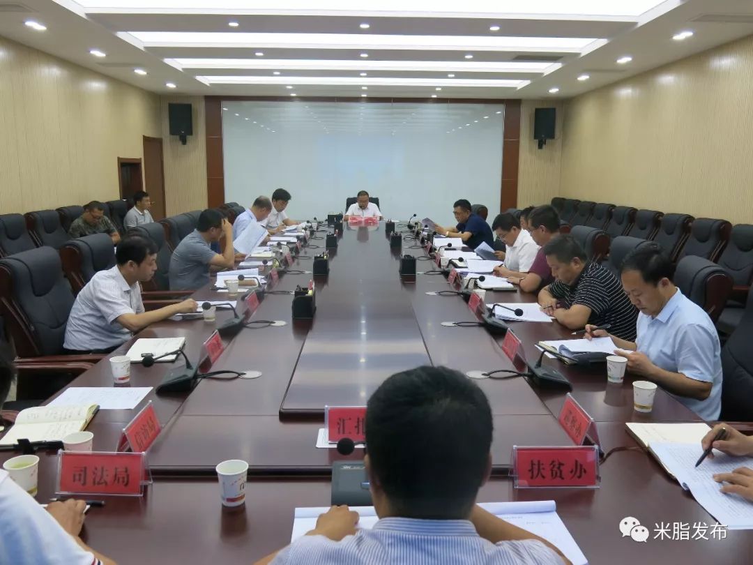 米脂县召开第13次县委常委会