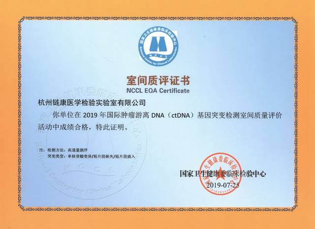 联川生物旗下链康医学检验实验室通过2019年国际肿瘤游离dna(ctdna)