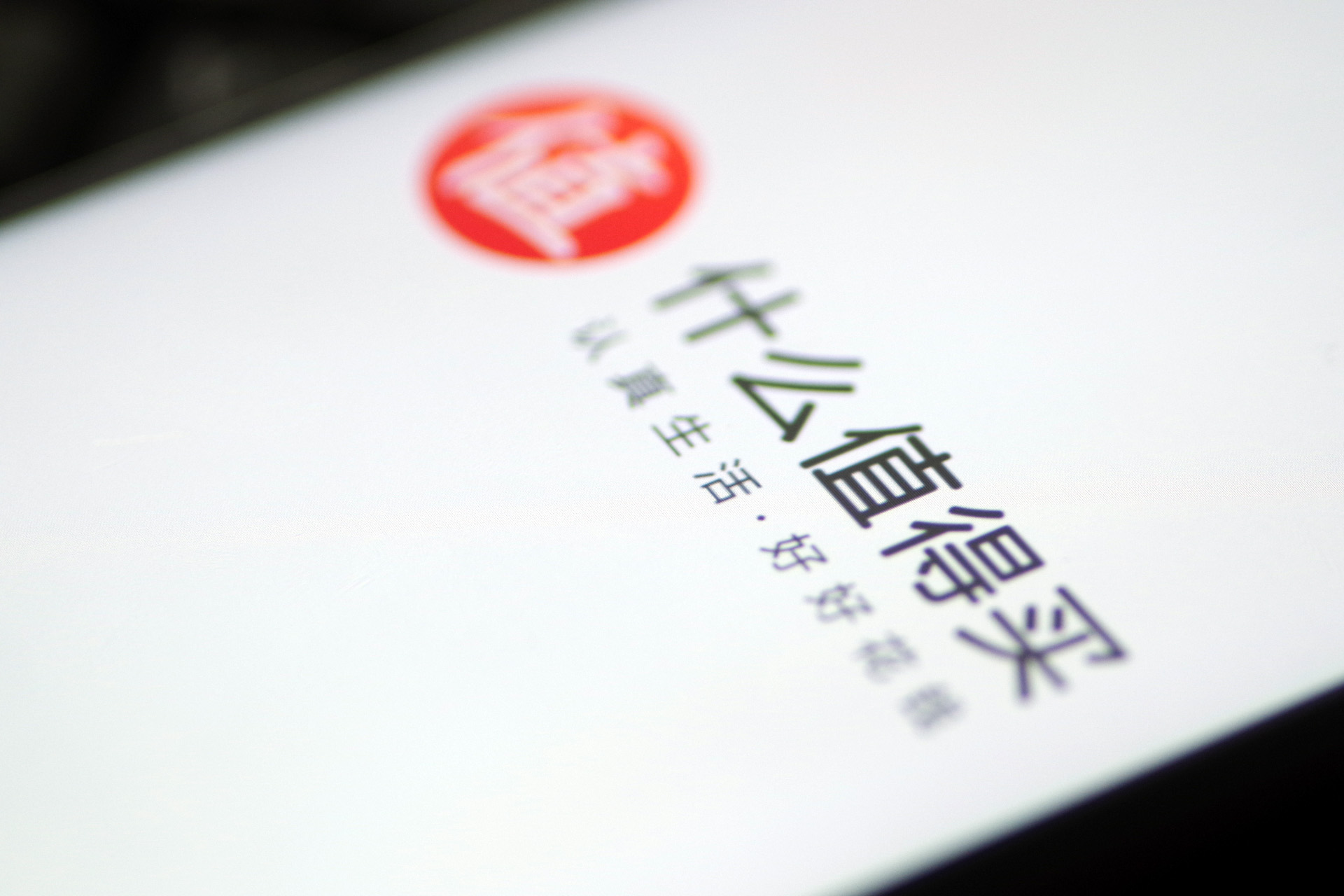 值得买连续涨停背后的危与机 澳门凯旋门平台博彩