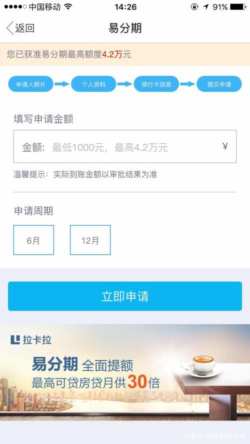 拉卡拉app贷款全攻略 快速解决资金难题