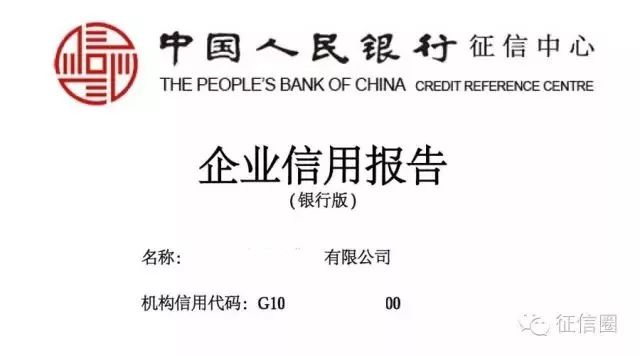 开放异地企业征信查询