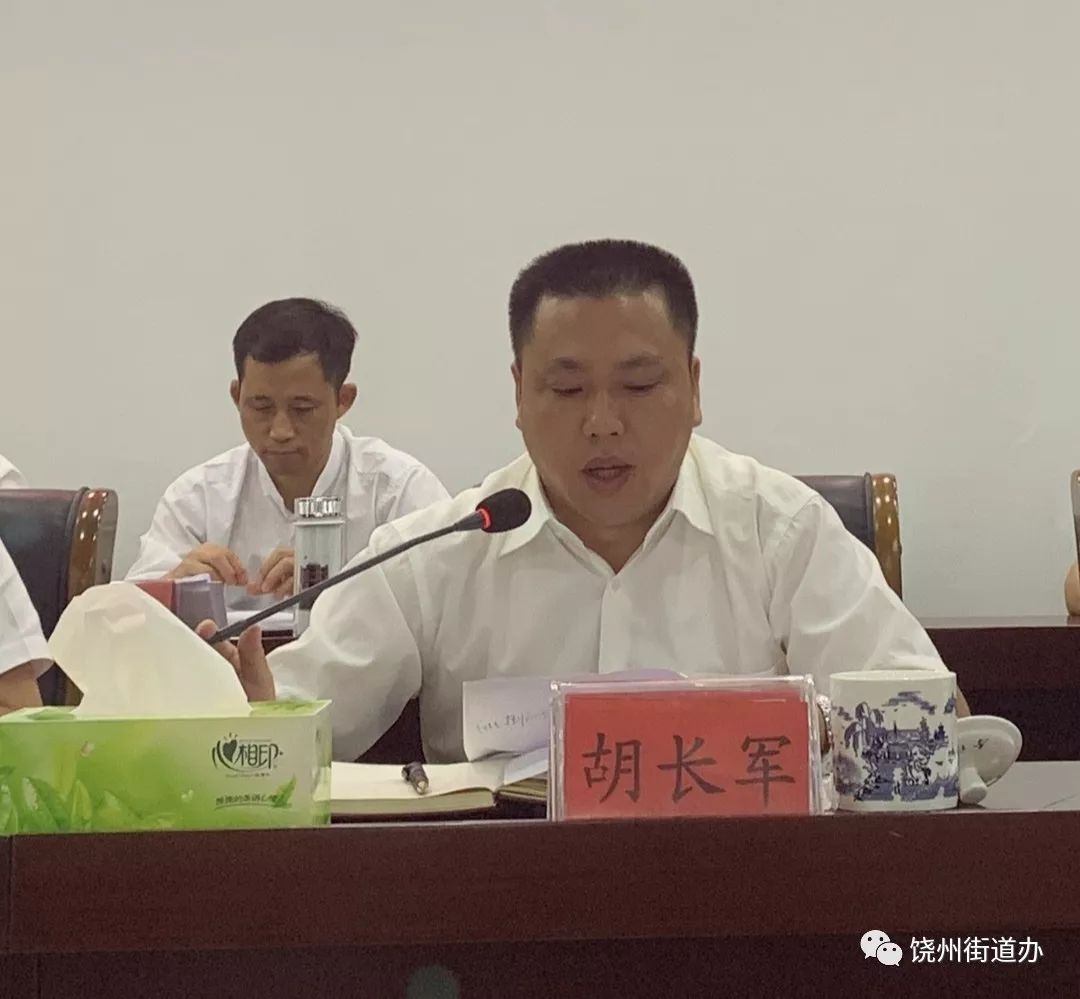 党工委书记方宏德到会并作讲话,党工委副书记,办事处主任胡长军主持
