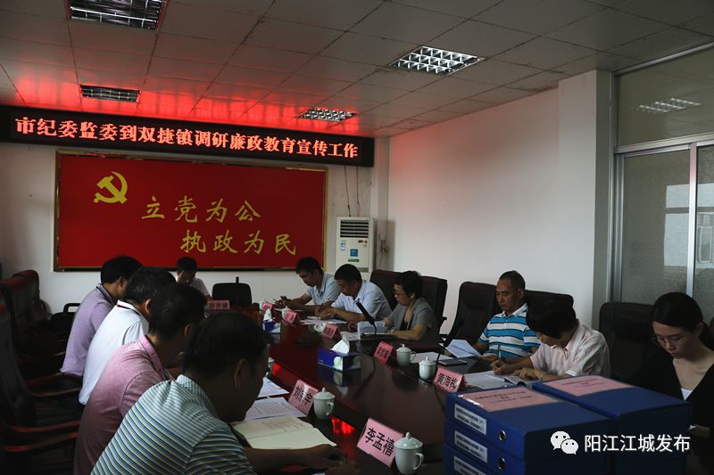 市纪委到江城区调研党风廉政建设工作