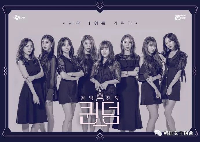六组女团正面对决,女团回归大战《queendom》海报公开
