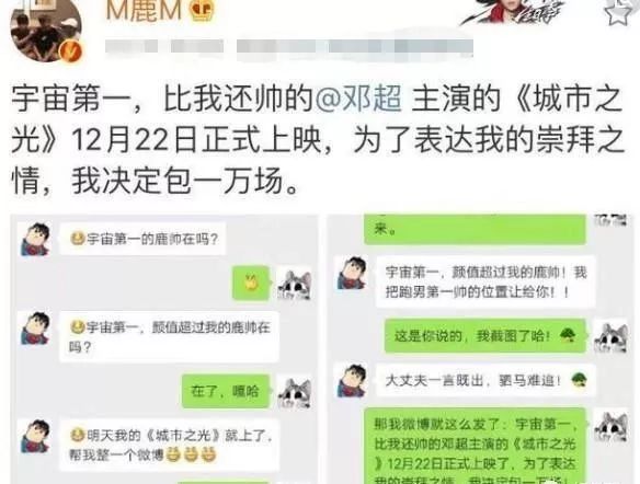 明星聊天记录曝光杨幂最污鹿晗最自恋热巴直接被拉黑