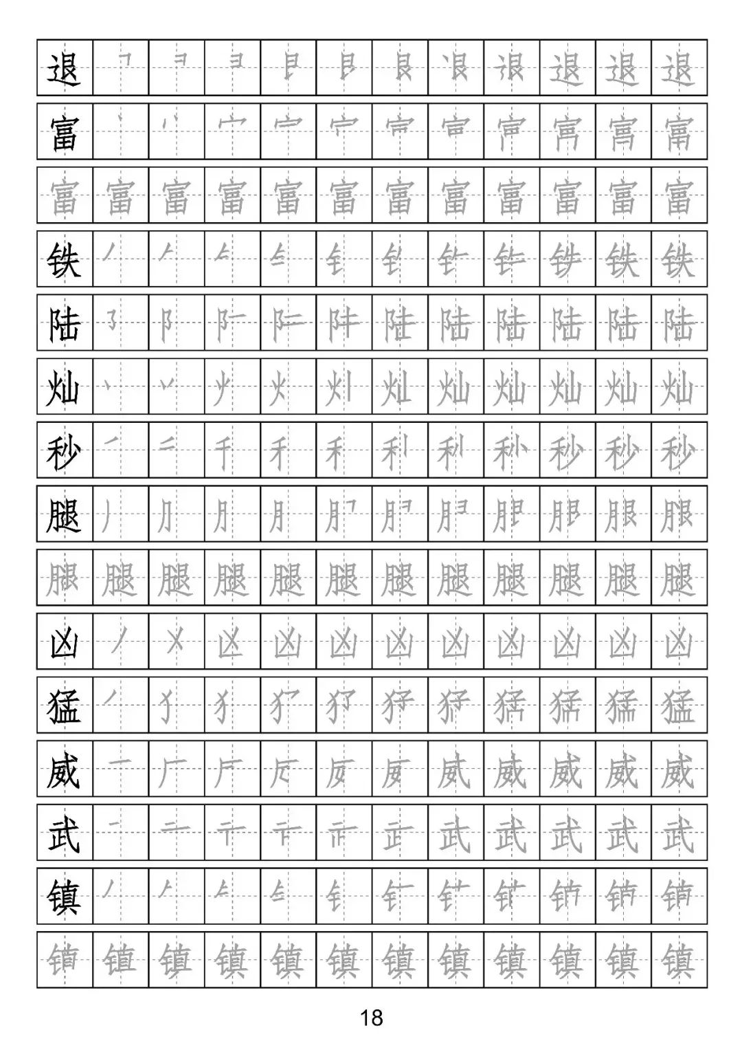 暑期必练部编版语文16年级生字书写字帖含笔顺组词描红可下载打印