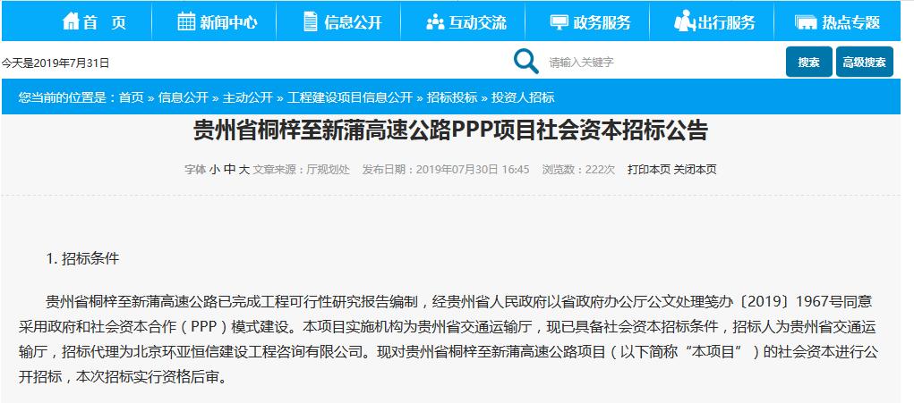 贵州将新建一条高速公路,年底前开工 太阳城官网