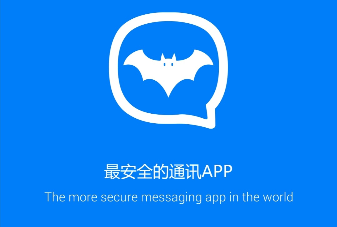 蝙蝠注册用户已达上限