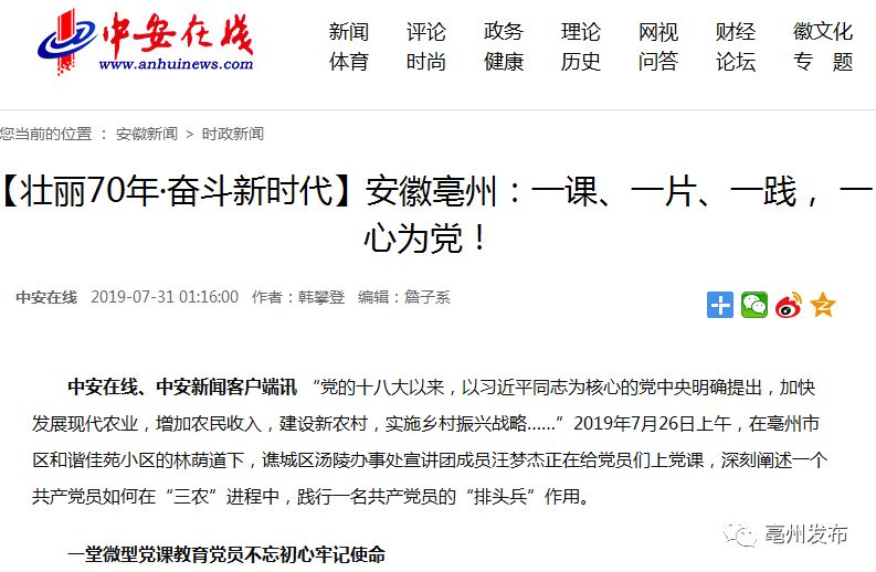 【壮丽70年·奋斗新时代】亳州:一课、一片、一践, 一心为党! 明升88娱乐注册