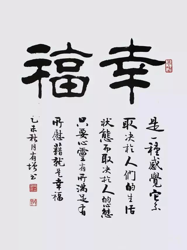 艺术典藏福来福往张有增书法典藏