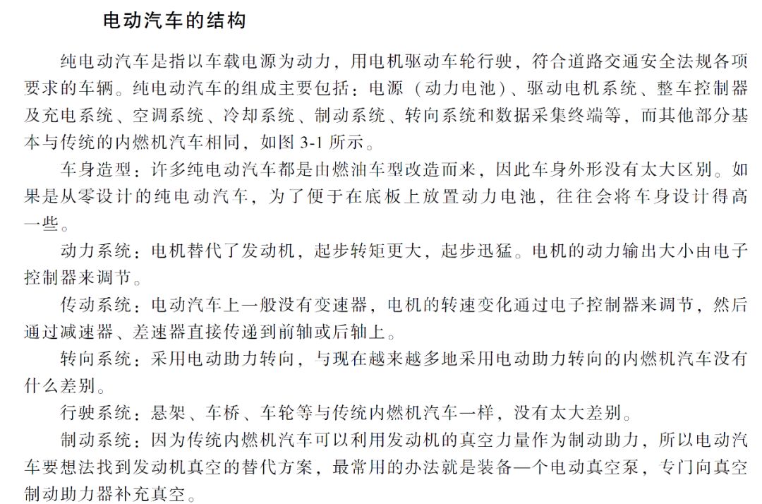 电动汽修人员必备的电动车结构知识