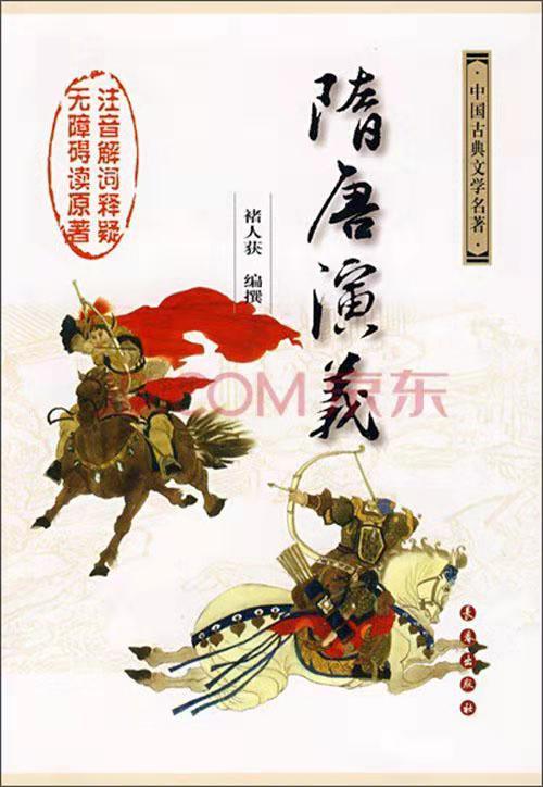 隋唐好汉排行榜_隋唐英雄武功排名,李元霸倒三,宇文成都垫底,第一估计你不知道(2)