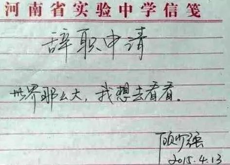 怎么样写辞职信 b03d1e57c82a4dc696884ae31c12bb3d.jpeg