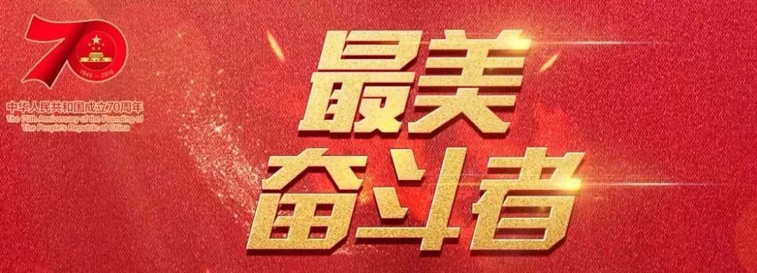 "最美奋斗者"候选人出炉,快来为这24位广东人打call!