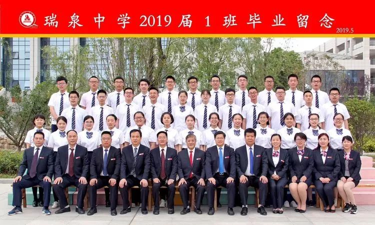 渭南瑞泉中学2019届一班学生全体考上名牌大学有你认识的吗