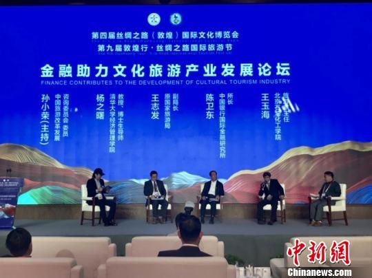 甘肃谋“文旅+金融”多元发展 冀借力激活富农产业 xbet星投体育