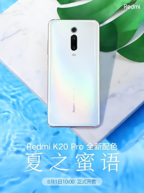 Redmi K20 Pro“夏之蜜语”配色发布 机身带有渐变抛光