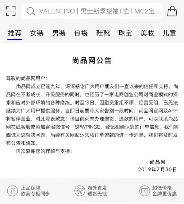 辗转9年 “尚品网”宣告死亡