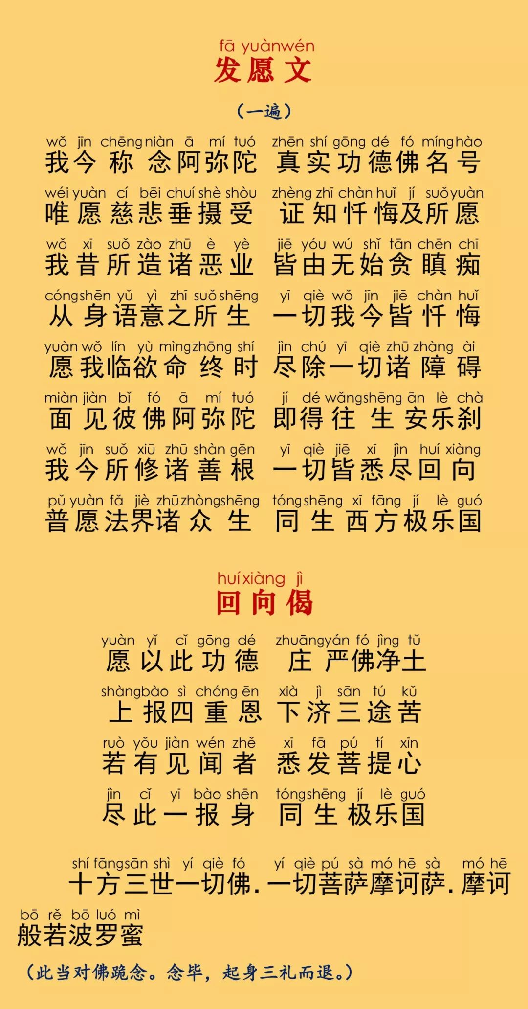 简体注音|大势至菩萨念佛圆通章(日诵式)