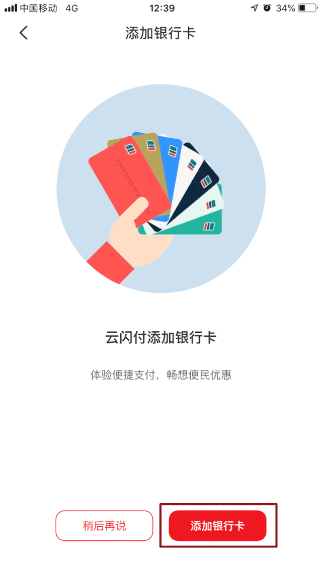 选择 云闪付并确认支付 活动减免金额可在支付成功界面和 充电桩订单