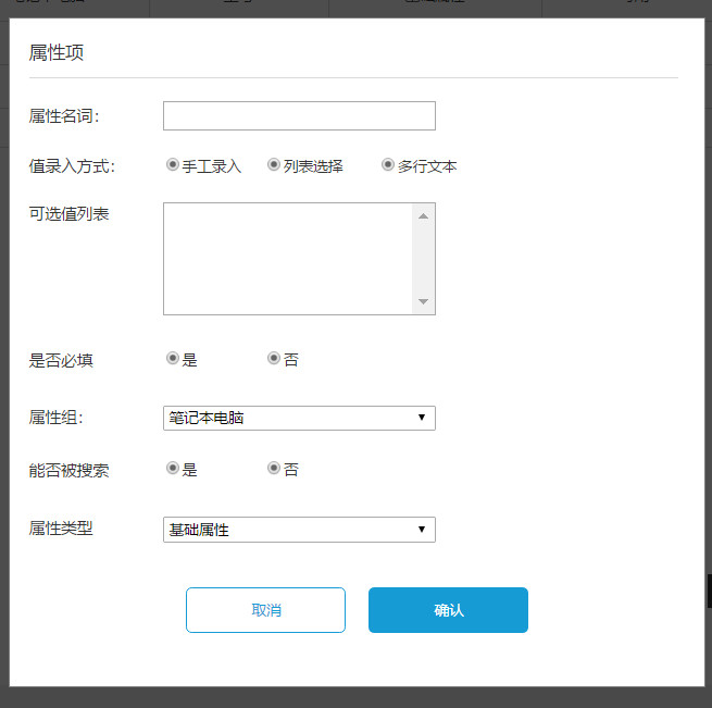 商品管理系統如何設計？以商品類目和屬性為例 科技 第7張