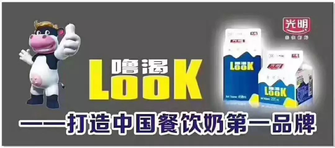 光明look酸奶一直在非凡领先的阶段,合作品牌的领先保证了信誉.