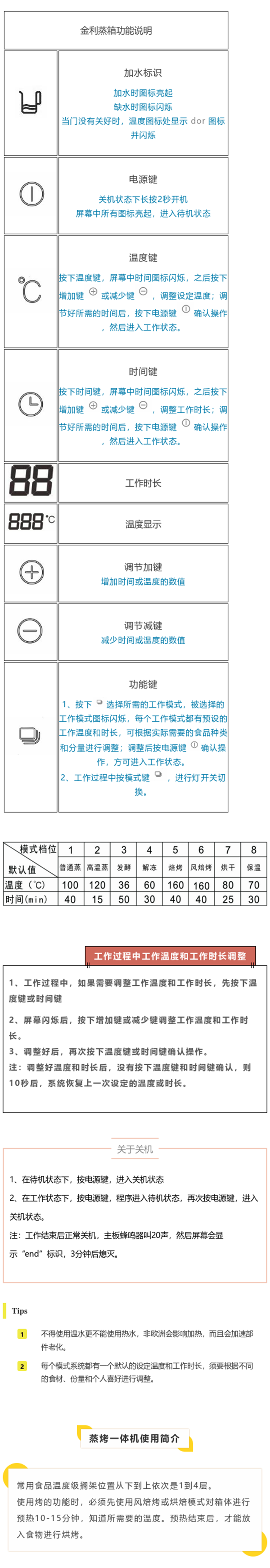 金利集成灶蒸烤一体使用说明