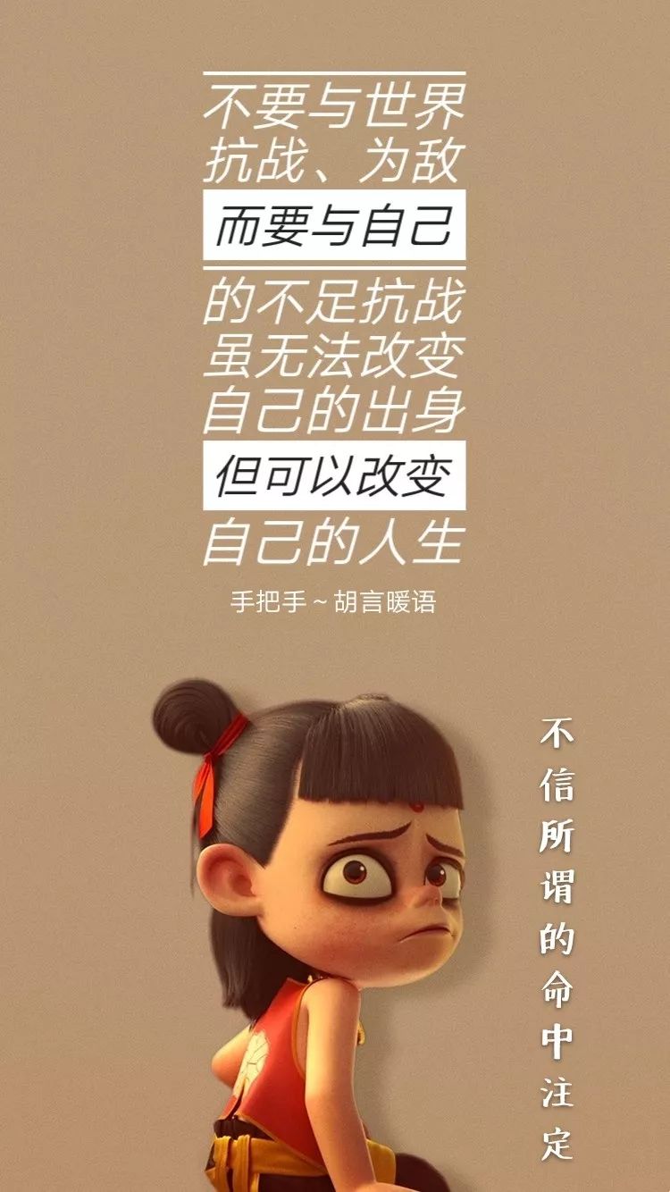 【胡言暖语《哪吒》是个成人片:真正的敌人是 手把手