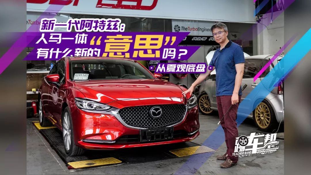 《从夏观底盘》新一代阿特兹:人马一体有什么