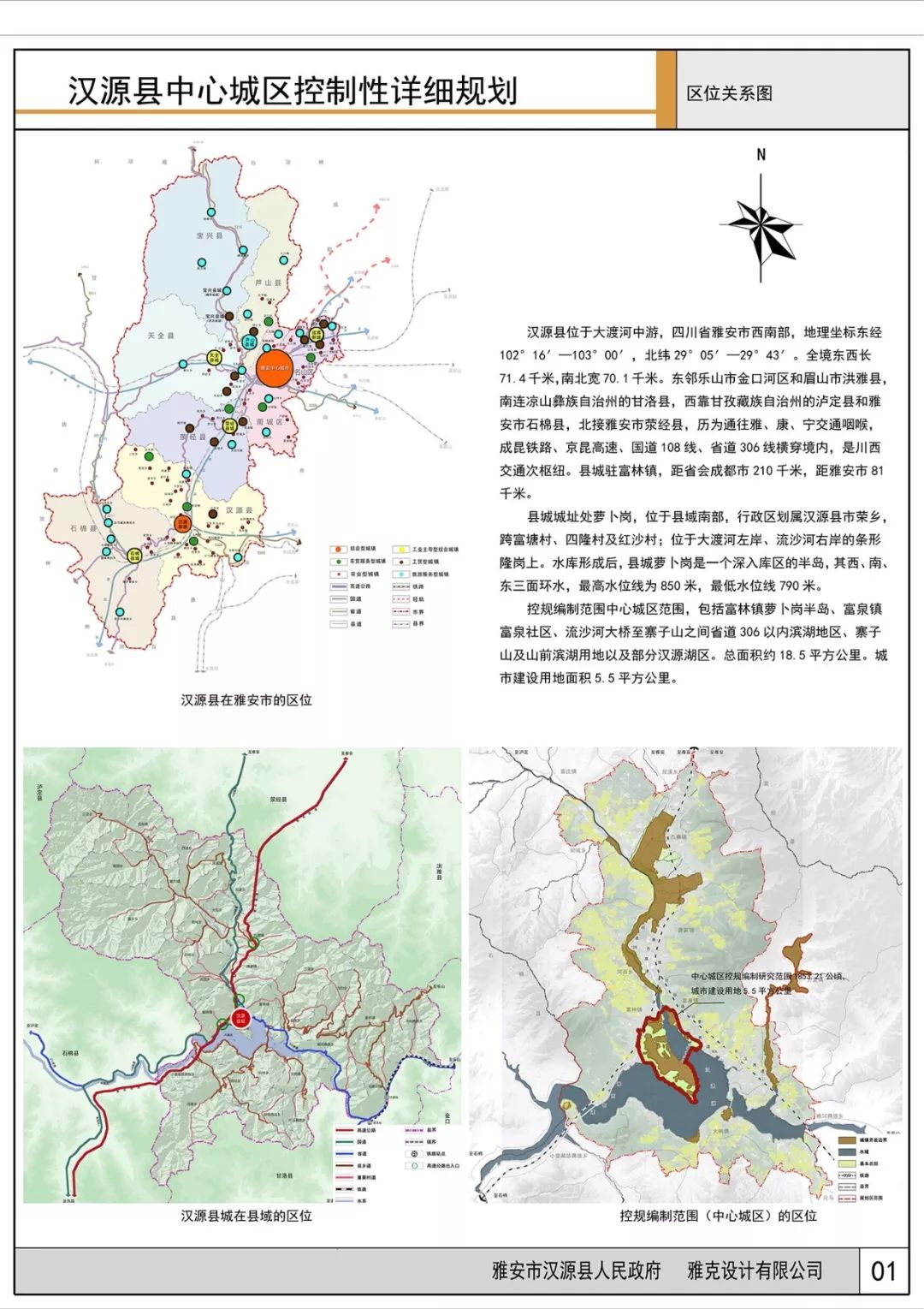 【汉源未来蓝图】汉源县中心城区控制性详细规划要内容(公示文件)