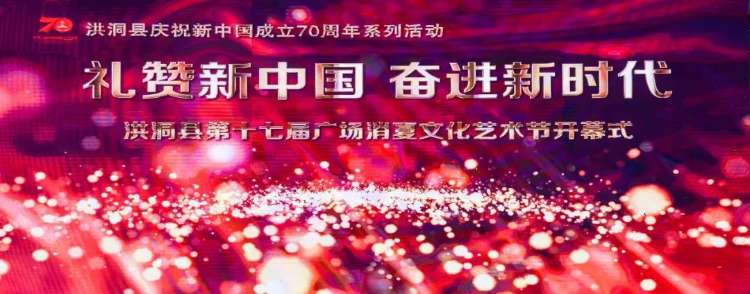 洪洞县第十七届广场消夏文化艺术节开幕 皇冠备网址