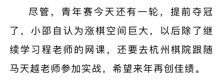 给妈妈最好的礼物象棋大师邵雨洁的成长路