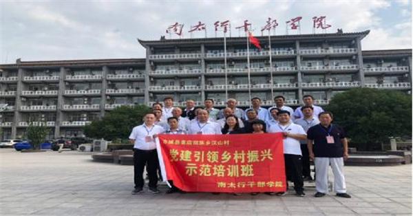 党建引领乡村振兴——方城县袁店回族乡汉山村示范培训班纪实 金沙城娱乐官方平台