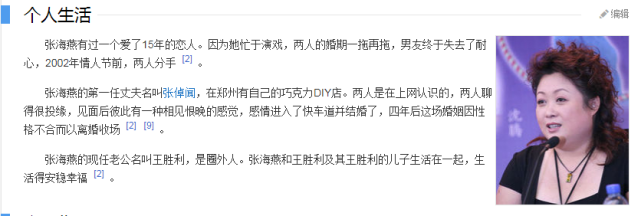 在张海燕的感情资料中有记录她和王胜利的婚姻关系.