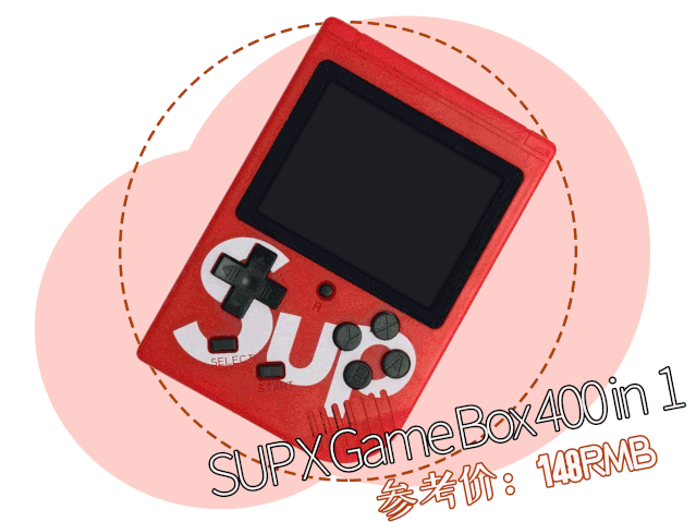 没有办法小助理只能找一些 (图片来源网络) sup x game box 400 in1
