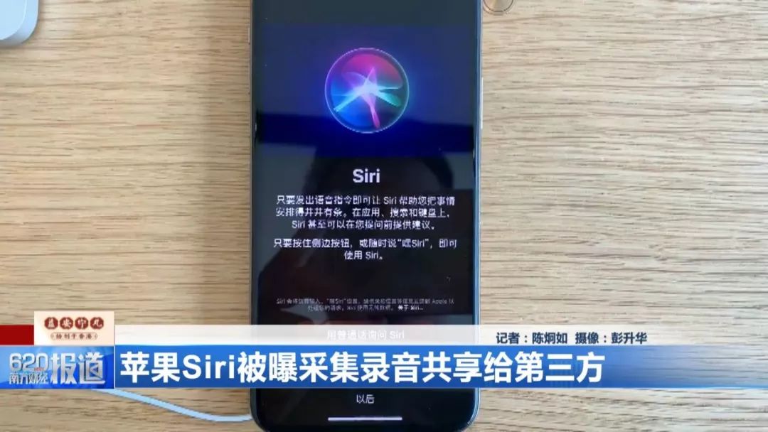 "hi siri"被曝采集录音共享给第三方