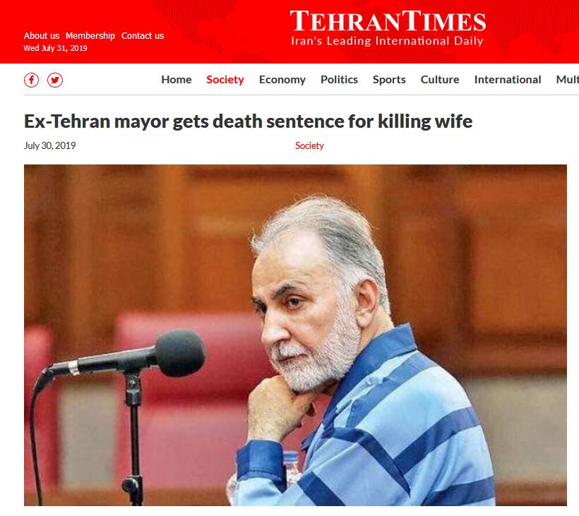 伊朗前副总统、德黑兰前市长穆罕默德·纳杰菲因谋杀妻子被判死刑