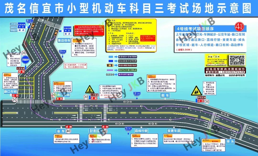 【驾考资讯】信宜科目三考试细则有变化,考生请注意!_茂名