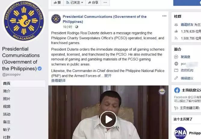 称，游戏禁令将一直持续到对菲律宾慈善博彩办公室涉嫌贪腐的调查结束。