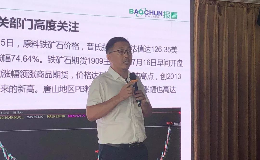河北报春供应链投资总监孟祥森作黑色系后续行情走势及操作模式讲解