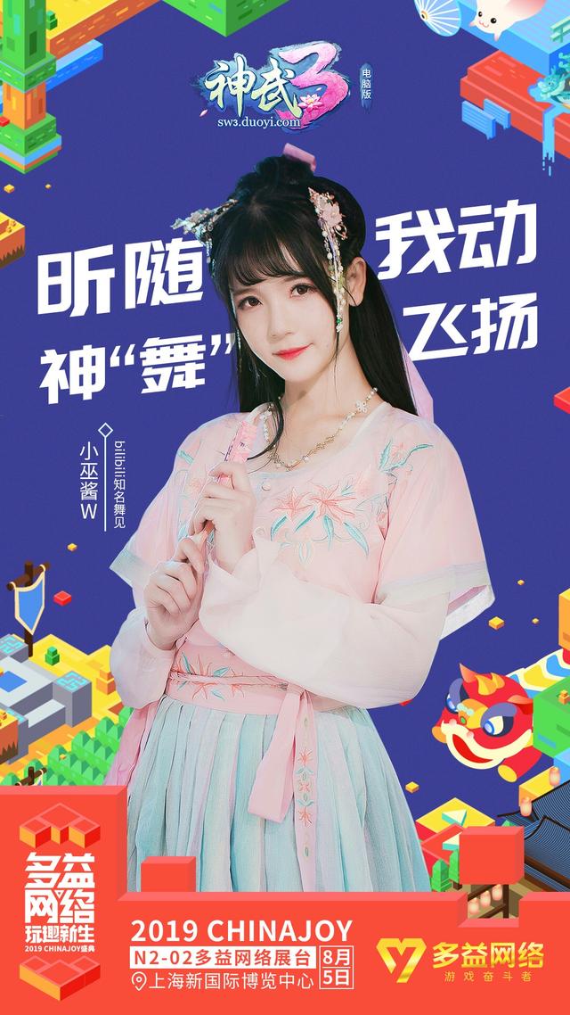 gnz48,王梓钰领衔 多益网络豪华嘉宾阵容与你相约2019