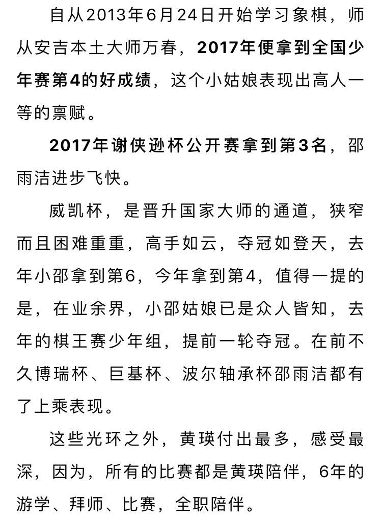 给妈妈最好的礼物象棋大师邵雨洁的成长路