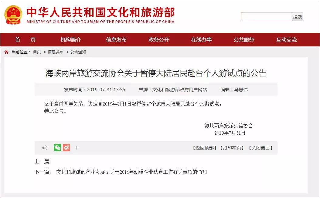 暂停赴台个人游,原因何在图片 78301 1054x653