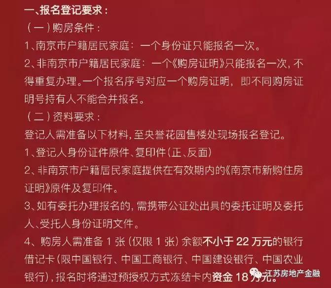2万元。首付比例与贷款利率按照南京市最新购房政策及银行相关政策执行。