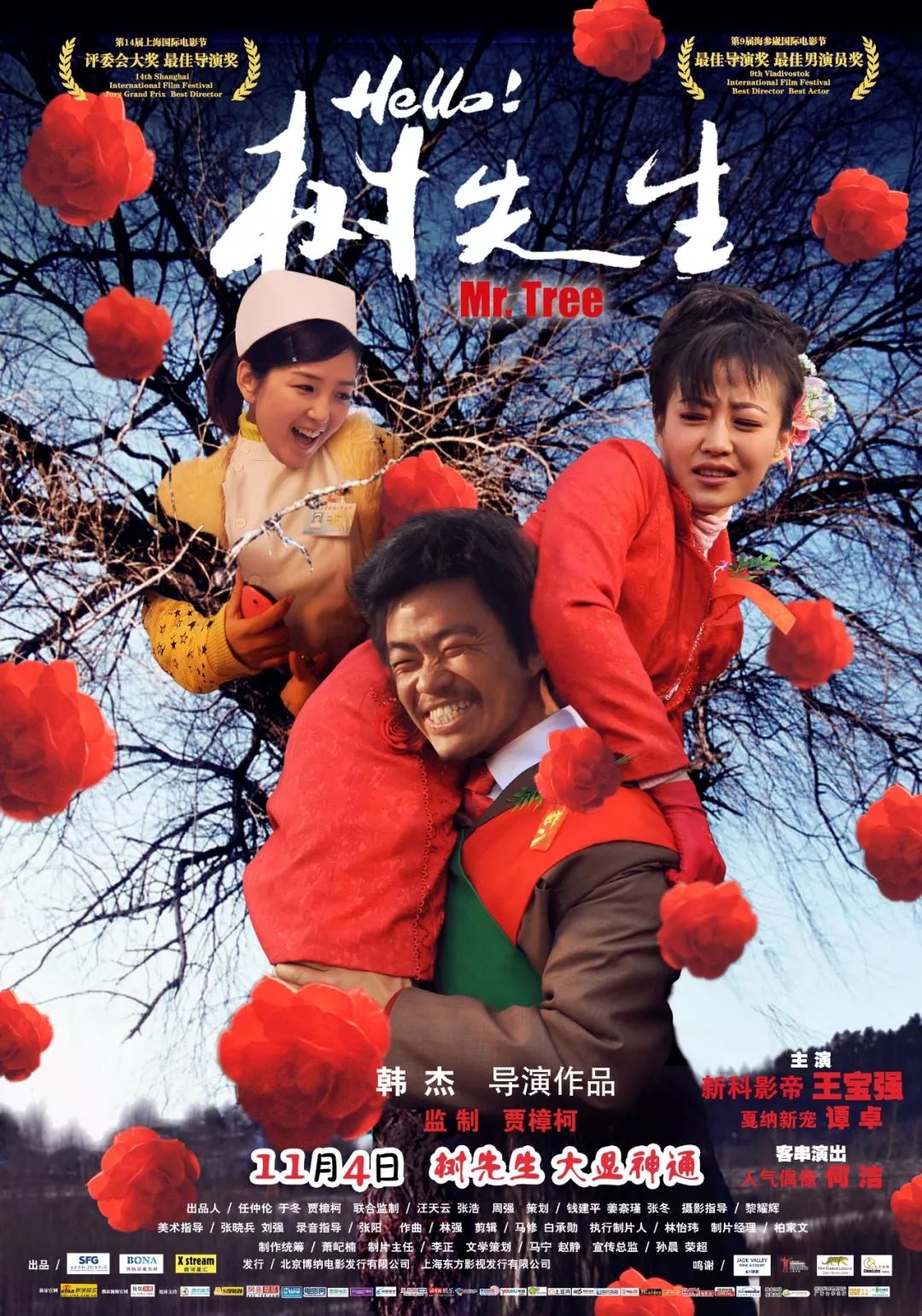 魔幻现实主义的中国式探索:王宝强的《HELLO!树先生》 澳门银河游戏登陆