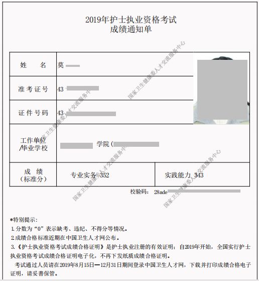 关于2019护士执业资格考试成绩合格证明打印的通知