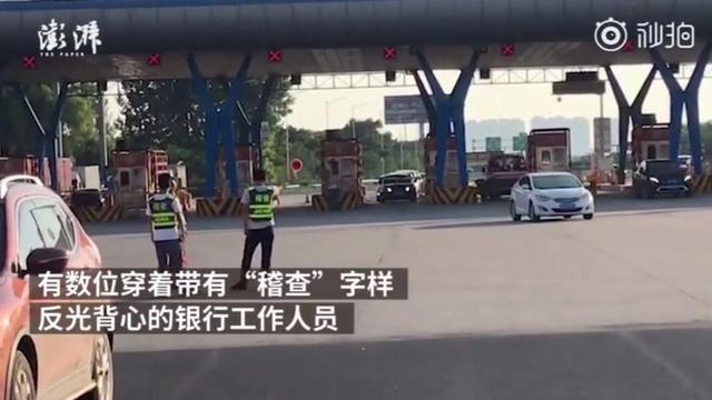 银行员工穿稽查服拦车办ETC，车主：那我办还是