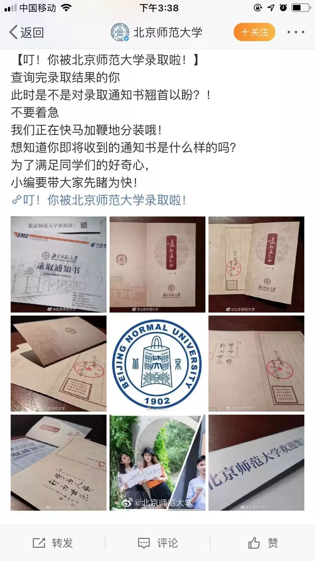 每日一校丨快来看看北京师范大学的录取通知书!