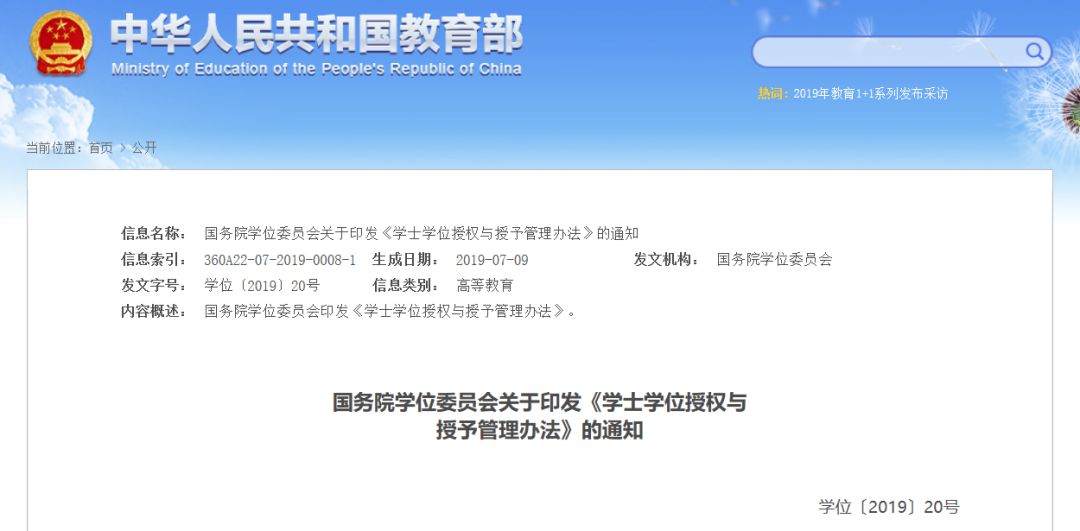 注意!教育部发文,这种学位再也没有了! 玛雅视讯下载